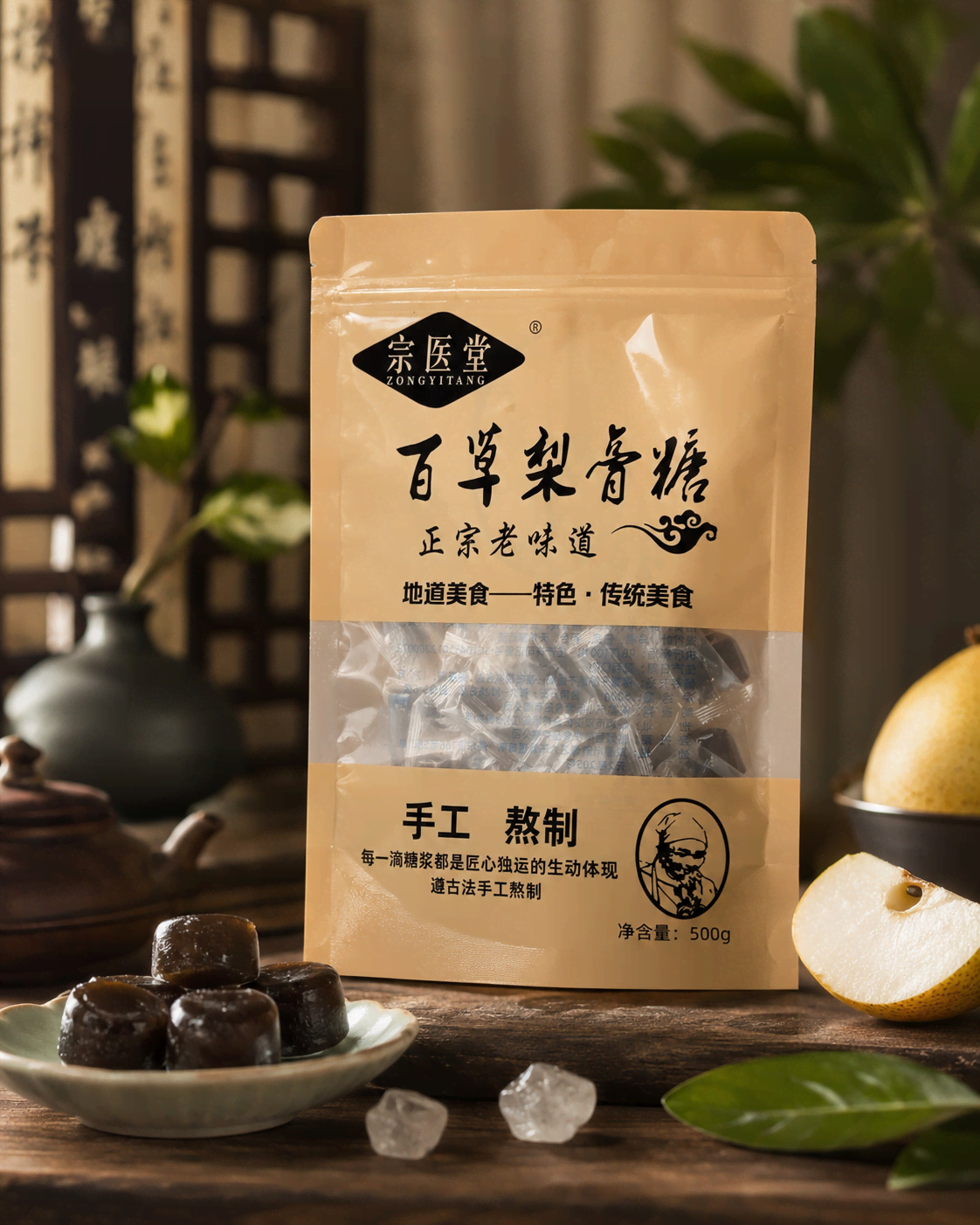 梨膏糖